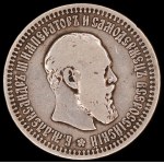 Russia. 1894 50 Kopeks Alexander III Silver
