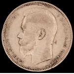 Russia. 1896 1 Rouble Nikolai II Silver