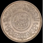 Yemen. 1963 1 Riyal Silver