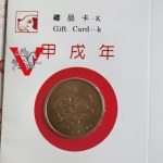 China Year of the Dog 1994 - Shanghai Mint- Medal - commemorative coin