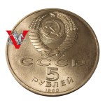 Russia USSR, CCCP, 5 Rubles 1990 Yerevan Matenadaran , Mint Street