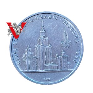 Russia, USSR, CCCP, 1 Ruble 1979 Moscow Olympics-University