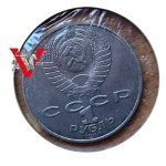 Russia, USSR, CCCP, 1 Ruble 1990 Anton Chekhov, Minted