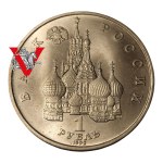Russia Federation, 1 Ruble 1992 Kolas , Minted