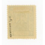 Przedbórz, first issue stamp 1917, in type 6, guarantee (248)