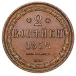Russian Empire, 2 Kopecks, 1852 year, VM