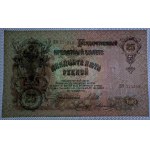 Russie, 25 roubles, 1909, UNC, ÉDITION IMPÉRIALE