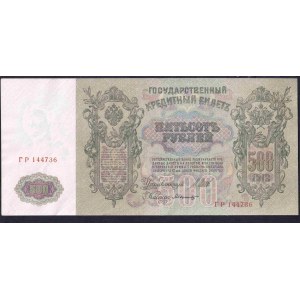 Russie, 500 roubles, 1912, UNC, Shipov
