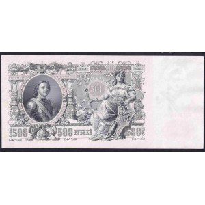 Russie, 500 roubles, 1912, UNC, Shipov