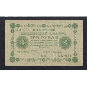Russland, 3 Rubel, 1918, XF