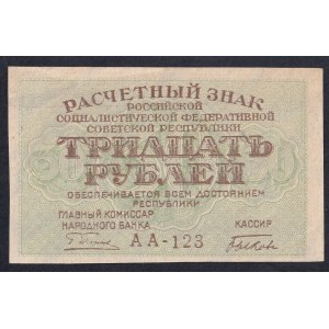 Russland, 30 Rubel, 1919, AU