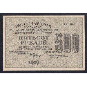 Russland, 500 Rubel, 1919, XF