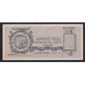 Russia, 25 Rubli, 1919, XF, Serie molto rara