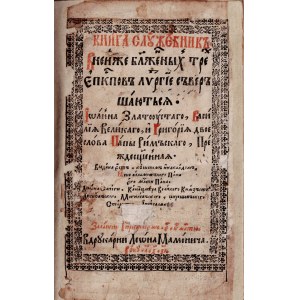 Paskutinė Mamoničių knyga, 1617