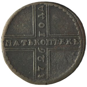 Russia, Catherine I, 5 Kopeck Moscow 1726 HД