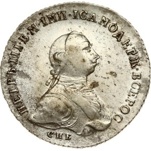 Russia Rouble 1762 СПБ-НК