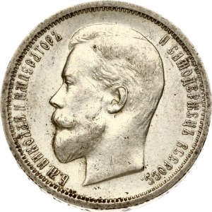Russia 50 copechi 1913 ВС