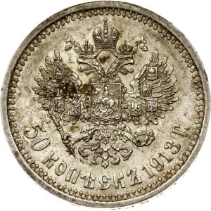 Russia 50 copechi 1913 ВС