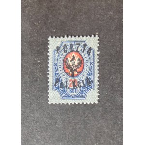 Fi 7 * stamp, 1st reprint edition, face value 20 kopecks, MIKSTEIN guarantee