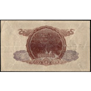 Japan. 1943 1 Yen