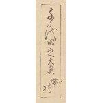 Toyohara Chikanobu (1838 - 1912 ), Svatební obřad , 1896
