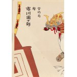 Kunichika Toyohara (1835 - 1900 ), Wait a minute! , 1889