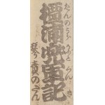 Toyohara Chikanobu (1838 - 1912 ), Good and Evil , 1874