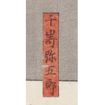 Utagawa Kuniyoshi (1797 - 1861 ), Collector, 1848