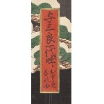 Utagawa Kunisada (1786 - 1864 ), The Story of Yasaburo , 1857