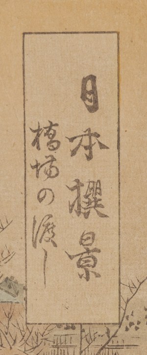 Toshiaki Nakazawa (1864 - 1921 ), Łódź na Sumidzie, 1900