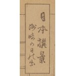 Toshiaki Nakazawa (1864 - 1921 ), Dawn in Tokyo , 1900