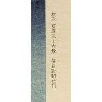 Hokusai Katsushika (1760 - 1849 ), Der Berg Fuji von Ushibori aus gesehen, 1969