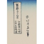 Hokusai Katsushika (1760 - 1849 ), Mont Fuji vu de la rue Suruga à Edo , 1971