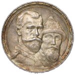 Russia, Nicholas II, Rouble 1913 - 300 years of Romanov dynasty