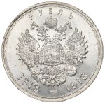 Russia, Nicholas II, Rouble 1913 - 300 years of Romanov dynasty