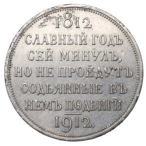 Russia, Nicholas II, Rouble commemorative 1912 - 100 years of Borodino victory