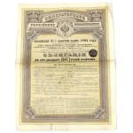 Russia, 125 rubles, 1894 (3 1/2% bond)