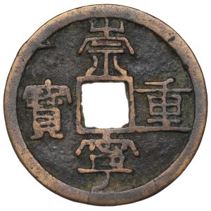 China, Northern Sung Dynasty, Hui Zong (1102-06), 10 wen