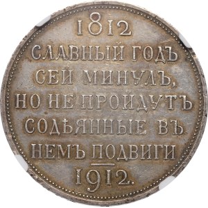 Russia, Nicholas II, Rouble commemorative 1912 - 100 years of Borodino victory NGC UNC Details