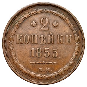 Russian Partition, Nicholas I, 1825–1855, 2 kopecks, 1855 BM, Warsaw.