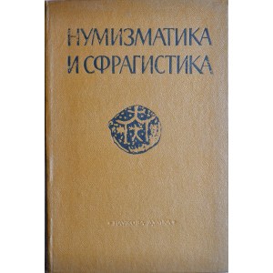 Numismatics and Sphragistics, Issue IV, National Academy of Sciences of Ukraine, 1971.