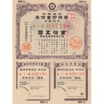 Japan, 7,5 Yen/ 7,5 Yen/ 15 Yen and 30 Yen, World War II Bonds, VF, (Total 4 Banknotes)