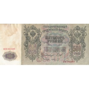 Russia, 500 Rubles, 1912, AUNC (+), p14