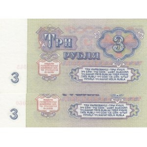 Russia, 3 Rubles, 1961, UNC, (Total 2 Banknotes)
