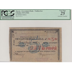 Russia, 5 Rubles, 1920, VF, Ps600a