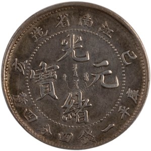 China 1899 Kiang Nan Silver 20 Cents Mint Error Die Clash