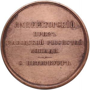 Russia, Nicholas I, `Imperial prize for stud-farm trotting horse in St. Petersburg 1845