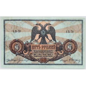 Russia, Southern Russia, 5 rubles 1918