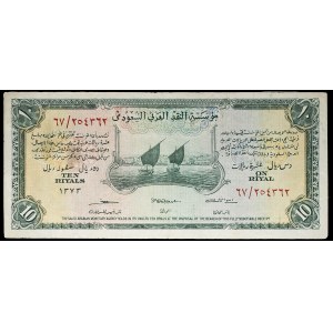 10 riyals ND (1954 / AH 1373).