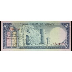 5 riyals ND (1961 / AH 1379).